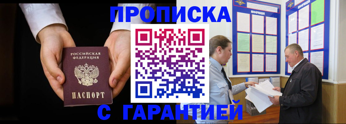 временная прописка в Данкове