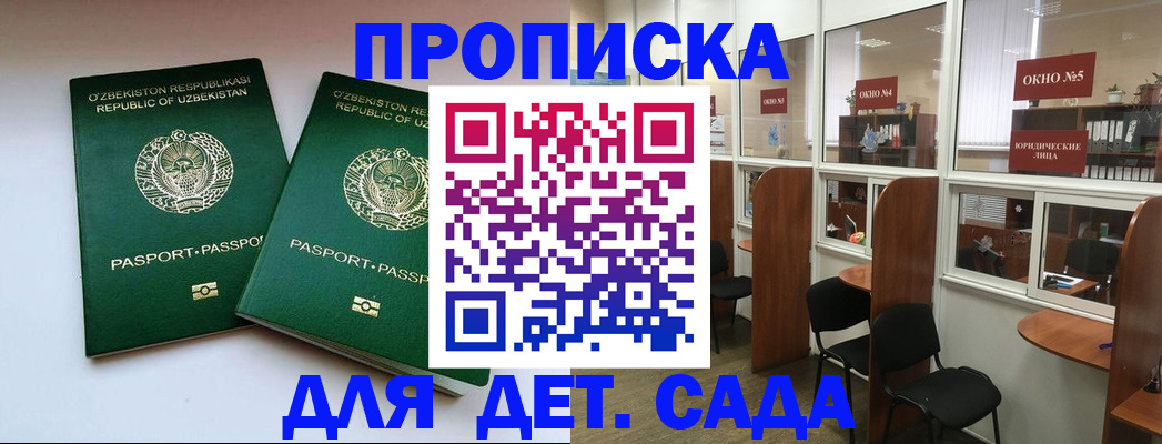 прописка законно в Данкове