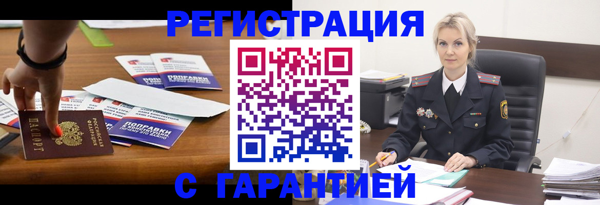 прописка от собственника в Данкове