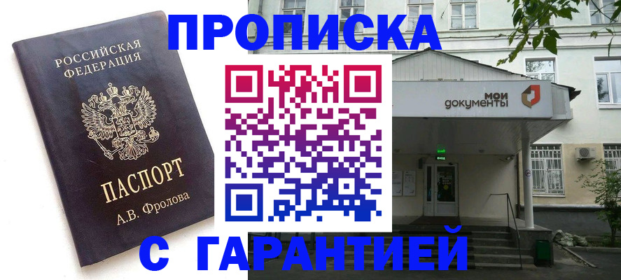временная регистрация для школы в Данкове