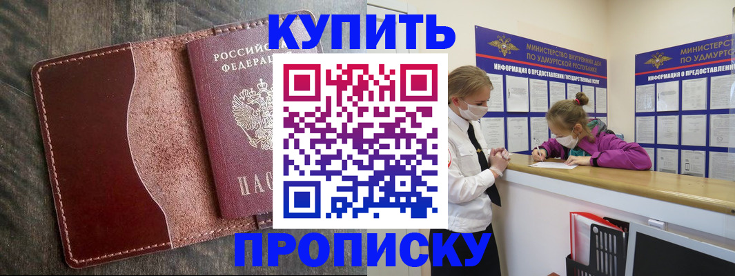 временная регистрация купить в Данкове