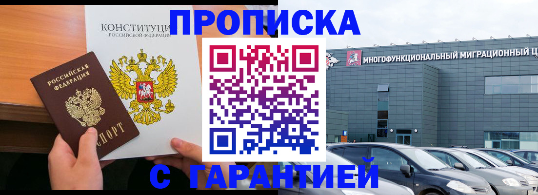прописка законно в Данкове